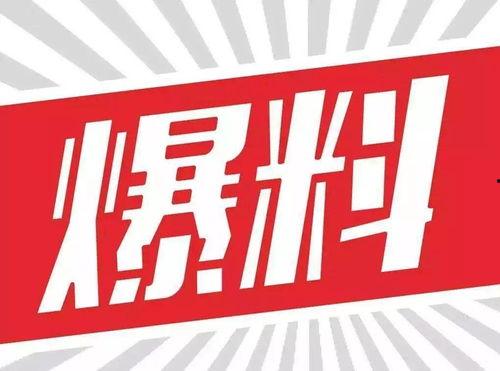 内娱爆料素材网站大全最新,揭秘各大网站最新爆料动态 第2张 内娱爆料素材网站大全最新,揭秘各大网站最新爆料动态 第2张