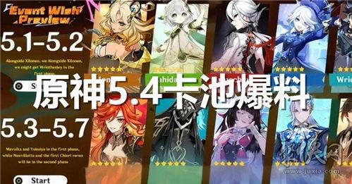 原神返场卡池最新爆料,返场卡池阵容大揭秘! 第2张 原神返场卡池最新爆料,返场卡池阵容大揭秘! 第2张